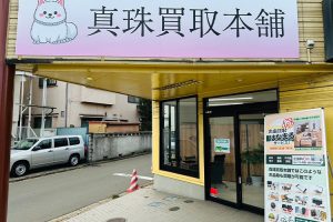 真珠買取本舗　宮城仙台店 外観